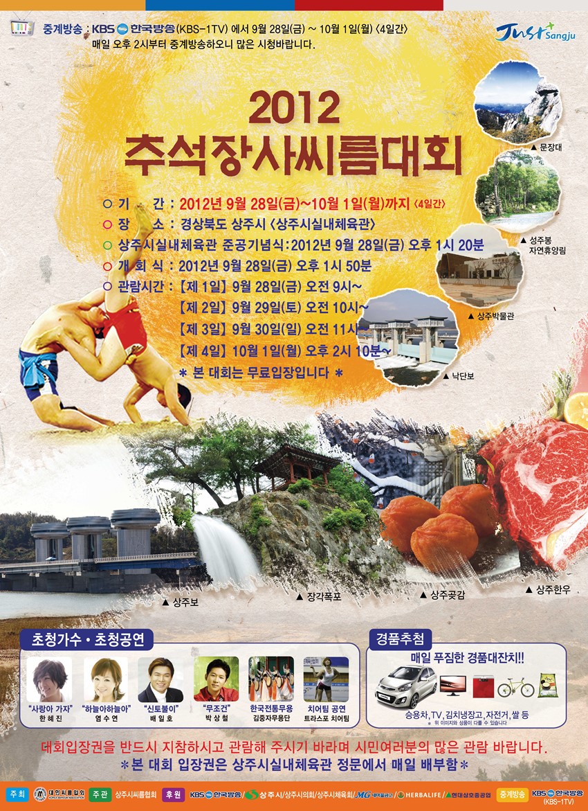 1.2012 추석장사씨름대회